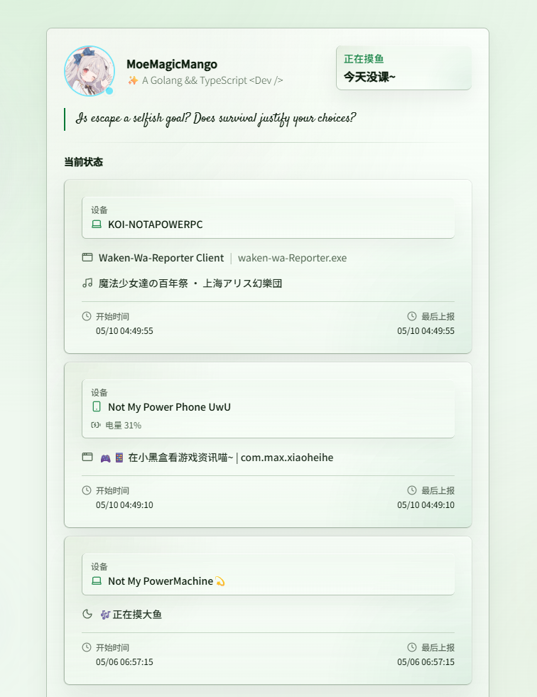 Waken-Wa Web 多设备状态同步预览